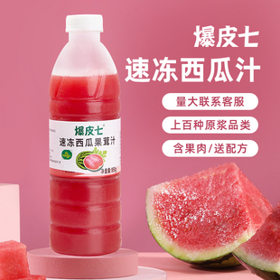 爆皮七 冷冻西瓜汁 鲜榨NFC含果肉果茸原浆950g奶茶店商用原材料