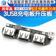 移动电源电路板3usb5v2.1a升压模块18650锂电池diy充电宝电路