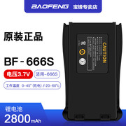 宝锋bf-888s666s999s777sc1对讲机电池宝峰，对讲机锂子电池