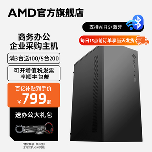 amd四核cpua87680台式电脑无线wifi5主机商务办公组装机家用财务收银游戏，diy主机设计企业采购全套电脑套件