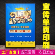 宣传单印刷彩页单页折页印刷DM广告单印刷157g克A4铜版纸快印加急