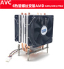 avc6铜热管amd4am2fm2cpu散热器，静音彩灯风扇螺丝安装