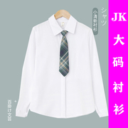 jk制服白色衬衫女长袖胖mm大码打底衫宽松领带，学生蝴蝶结小众衬衣