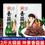 仲景香菇酱1kg*2袋 餐饮大包装商用火锅蘸料炒饭用香辣酱调料