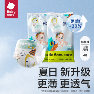 babycare纸尿裤日用airpro试用装超薄透气宝宝，尿不湿sml码4片