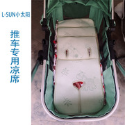 L-SUN小太阳婴儿童推车凉席坐垫宝宝高景观冰丝垫夏季亚麻藤席子