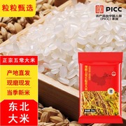 东北大米2023年新米稻花香2号珍珠米长粒香圆粒米，黑龙江五常香米