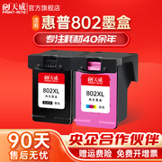 天威兼容惠普802墨盒，hp1050151010101050打印机hpdeskjet100