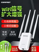 wifi信号扩大器家用wifi放大器加强无线网络桥接wifi中继器wifi信号，增强放大器穿墙王路由器扩展器cf-wr304s