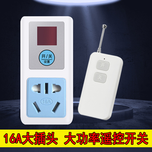 16a大功率遥控开关，220v3500w家用热水器远距离，遥控控制开关插座