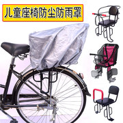 自行车儿童座椅防尘罩防水罩子，电动车座椅套防雨罩，保护套雨棚棉棚