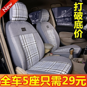 长安CX20悦翔V3V5逸动奔奔Mini迷你CX30专用汽车座套四季通用坐垫