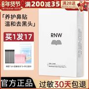 rnw鼻贴祛黑头贴鼻头贴清洁粉刺，收缩毛孔去黑头神器男士女生专用