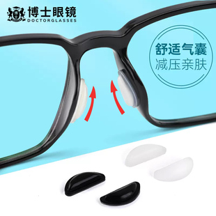 博士气囊眼镜鼻垫鼻托硅胶，眼睛防滑防压痕神器，墨镜板材框鼻贴配件