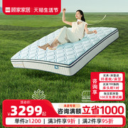 顾家家居天然乳胶床垫，独立静音弹簧，双人家用席梦思亚运床垫m0099d