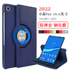 适用 联想小新Pad 2022保护套10.6英寸平板电脑TB-128FU防摔保护壳W693旋转外套TB-125F横竖支撑外壳W101