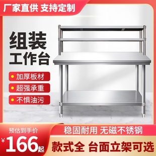 加厚厨房不锈钢操作台组装工作台专用多层双层置物架打荷台打包装