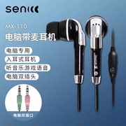 Senicc声丽MX-110电脑有线耳麦入耳式音乐耳机英语听力考试双插头