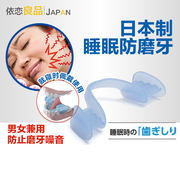 日本夜间防磨牙牙套口腔护齿防磨垫成人睡觉咬合垫定制防磨牙神器