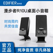 edifier漫步者r10u迷你台式机音箱usb，笔记本电脑音箱桌面小音响