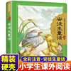 安徒生童话精装珍藏版全彩图注音小树苗书系一二年级课外书世界儿童话寓言故事书籍读物3-6-7-8-9-10岁幼儿园宝宝睡前故事书籍