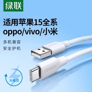 绿联type-c数据线tpyec适用小米华为荣耀vivo三星oppo安卓10s手机tpc平板3a快充usb蓝牙耳机typc充电宝tapyc