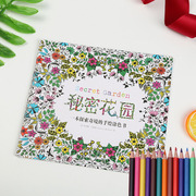 秘密花园彩色中文小本24页儿童，涂色本填色书，学生奖品孕妇减压大人