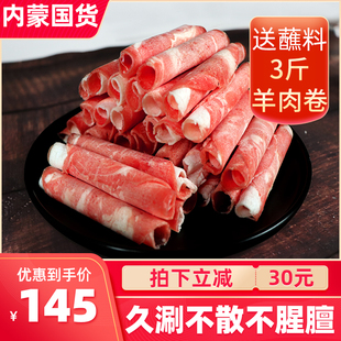 内蒙新鲜涮羊肉片火锅锡盟清真，5冷冻纯羔羊，肉卷盒装棒3斤整条切片