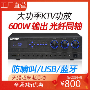 vosemj-330家用ktv大功率，功放机专业家用音响蓝牙卡拉ok