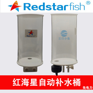 红海星补水桶海水缸免电力补水器，2l4l小微缸鱼缸自动亚克力