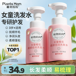 植物妈妈儿童洗发水儿专用女孩宝宝女童护发素洗发露品牌
