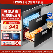 海尔12LCS2碗筷消毒柜家用小型嵌入式大容量厨房消毒碗柜烘干一体