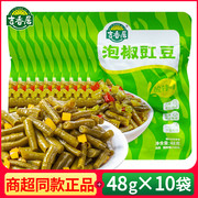 吉香居泡椒豇豆48g*10袋酸辣味酸豆角，四川缸豆炒菜炒肉拌饭拌面菜