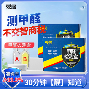 甲醛自测盒新房车内检测仪器，家用室内专业除异味净化空气试纸试剂