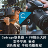 cadrage取景器f8镜头大师短视频，电影拍摄制作安卓，苹果手机平板ios