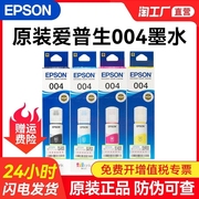 爱普生墨水004 epson打印机墨水 L1118 L3118 L3119 L3108 L3158 3106 3115 3116 3117连供喷墨004墨水