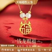 中国黄金珍尚银纯银，和田玉项链，女款2024本命年锁骨链