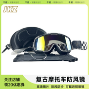 jkz摩托车风镜变色眼镜，骑行防晒防风沙复古半盔四分之三盔护目镜