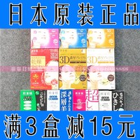 日本本土版肌美精面膜3d立体超浸透美白保湿面膜，补水美容液45枚