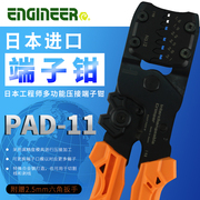 日本进口工程师PAD-11棘轮多功能插拔式接线冷压裸端子夹线压线钳