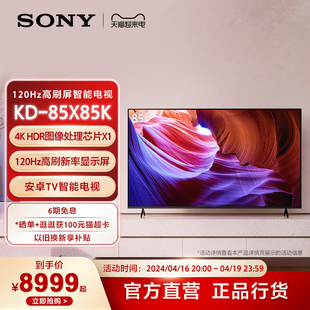 sony索尼kd-85x85k85英寸4khdr全面屏120hz高刷智能电视