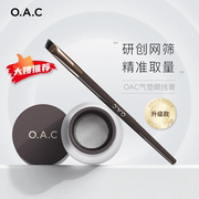 OAC/欧可气垫眼线膏 顺滑防水持久自然上色不易晕染卧蚕笔刷