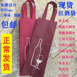 极速红酒包装袋葡萄酒手提袋红酒瓶袋子加厚无纺布袋红酒袋子