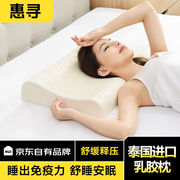 惠寻自有品牌93%含量泰国进口天然乳胶枕头颈椎枕青少年低枕