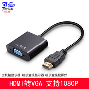 hdmi转vga转换器带音频供电机顶盒接显示器高清转模拟转换器VGA