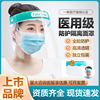 医用防护隔离面罩全脸防护一次性高清透明防尘飞沫唾液防雾护目罩