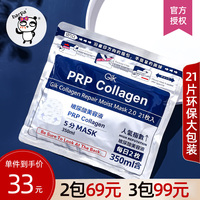GikPRP血清胶原蛋白舒缓修护