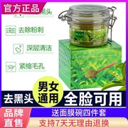 越南绿茶去黑头粉刺面膜粉撕拉式鼻贴植物小绿膜深层清洁毛孔