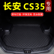 201819长安cs35plus专车，专用後尾箱，垫子後备箱垫子改装配件