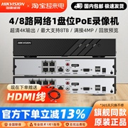 海康威视POE录像机7808N-K1/8P手机远程网络8路高清网络监控主机